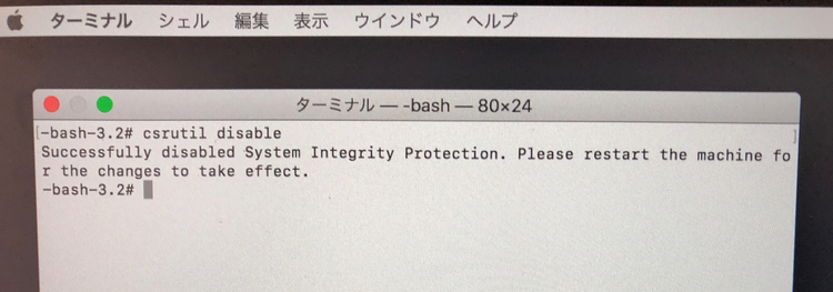 Macスクリーンショット SIPの解除