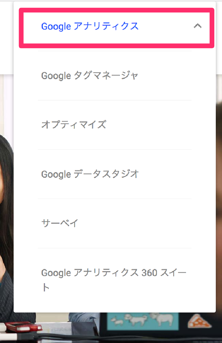 Google アナリティクスへログイン