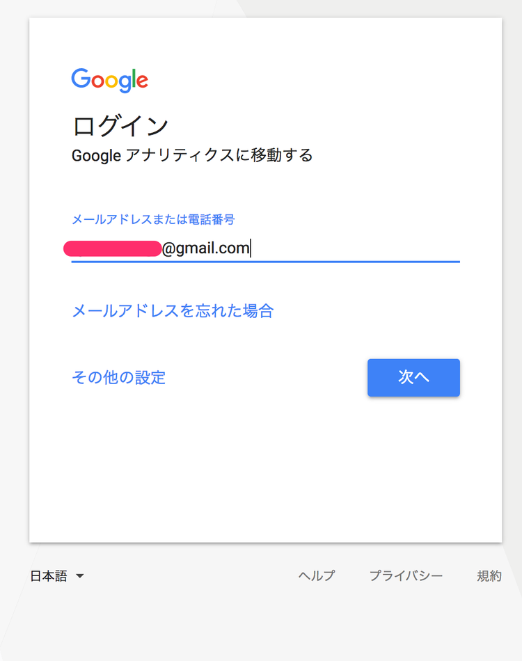 Google へログイン