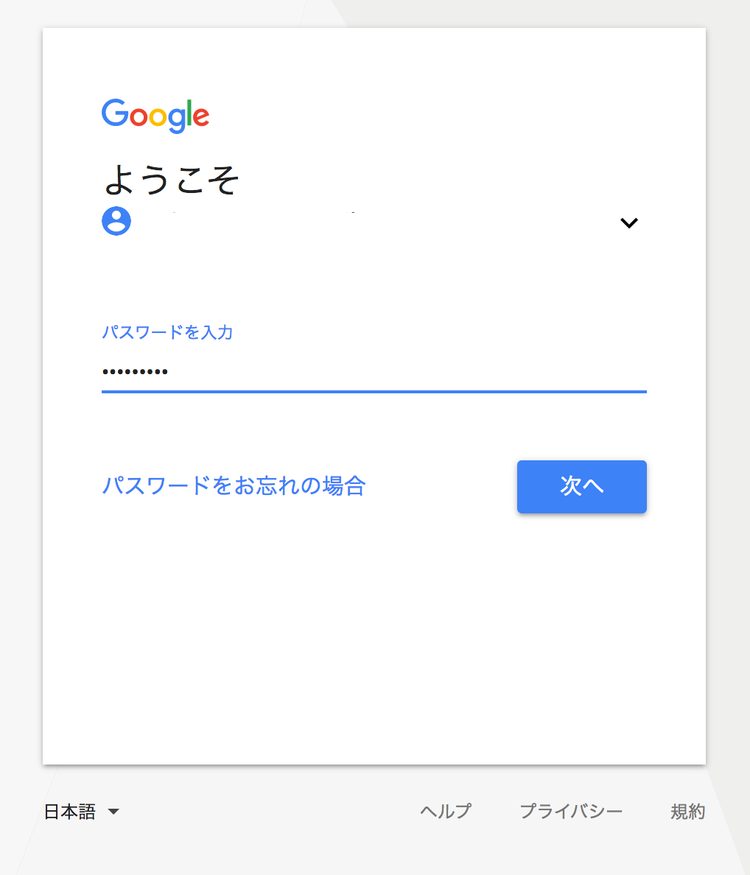 Google へログインPS