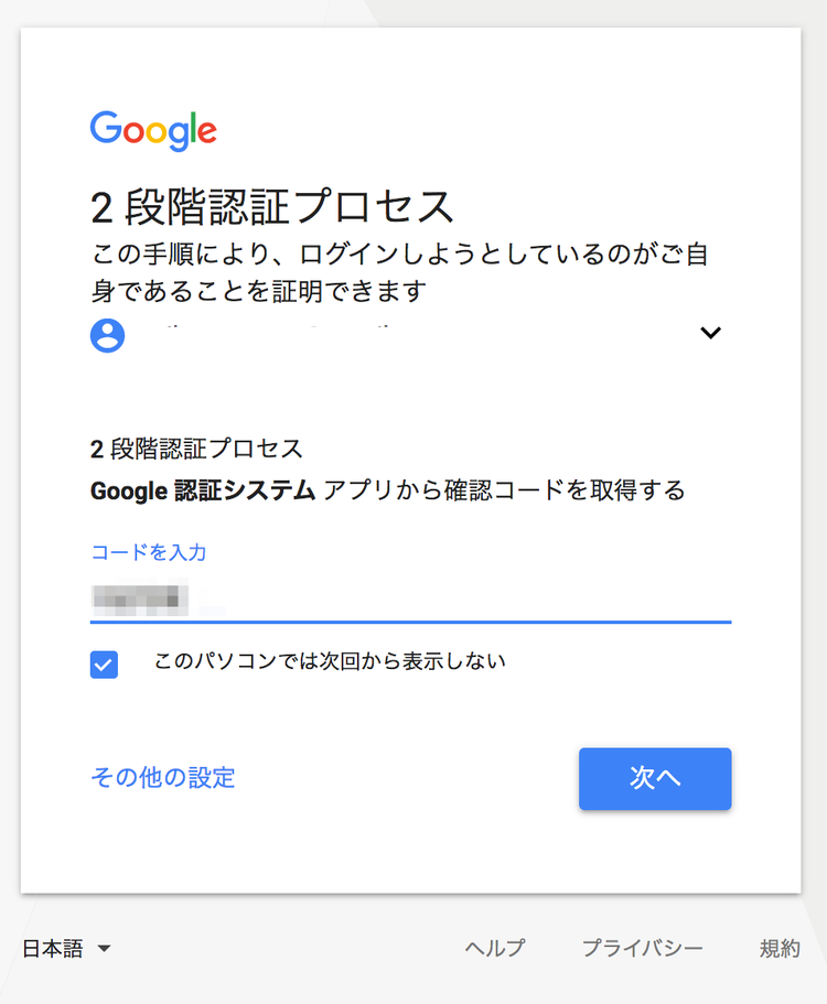Google へログイン2FA