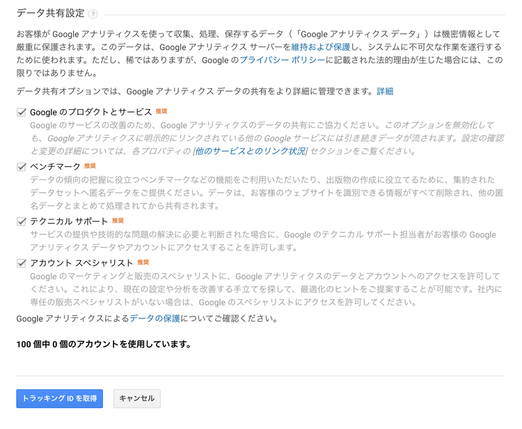 Googleアナリティックスの新規アカウント情報入力2
