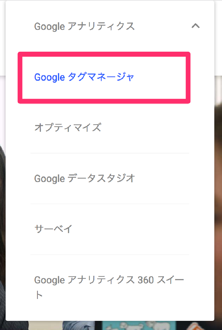 Googleタグマネージャーにログイン