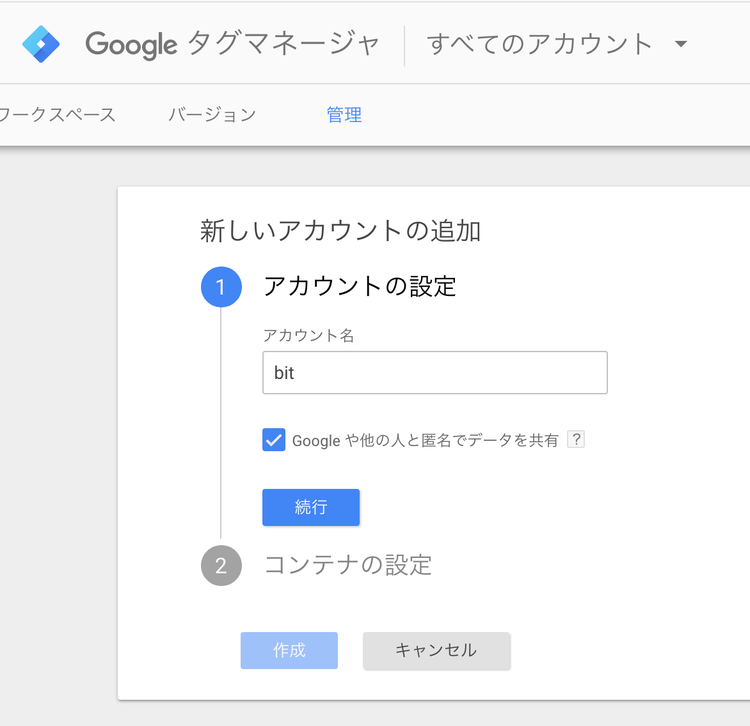 Googleタグマネージャーの新規ワークスペースの作成