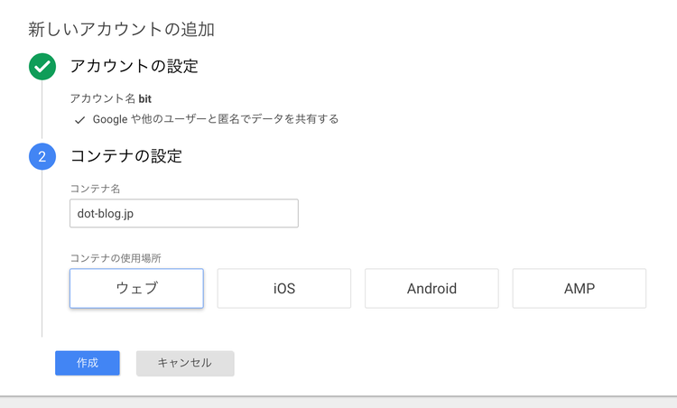 Googleタグマネージャーのコンテナの設定