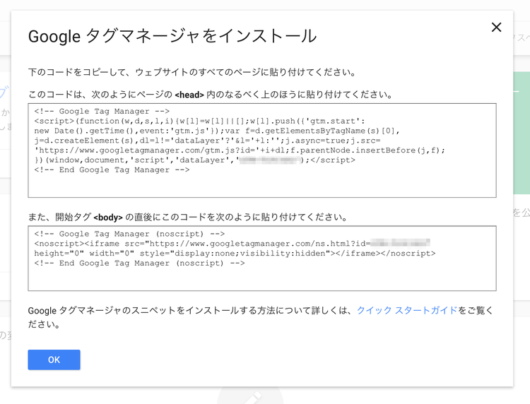 Googleタグマネージャーのコード