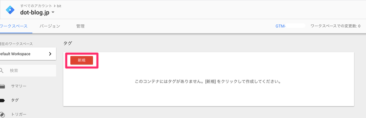 新規タグセットアップ