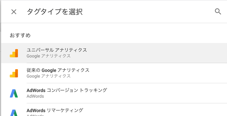 ユニバーサルアナリティックス
