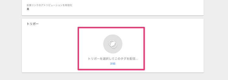 トリガータイプの選択
