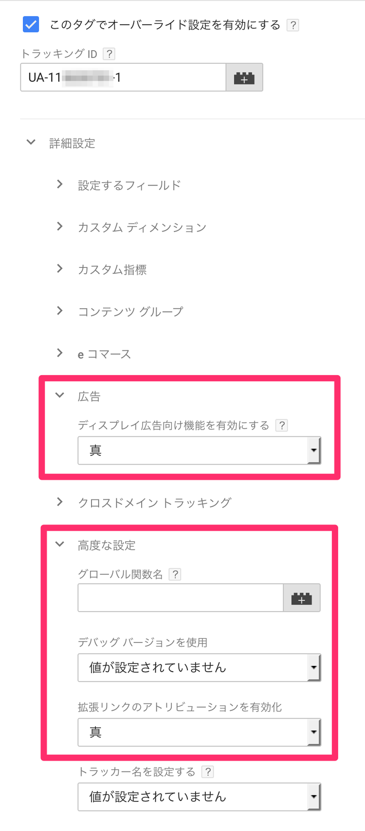 Googleアナリティックスの詳細設定