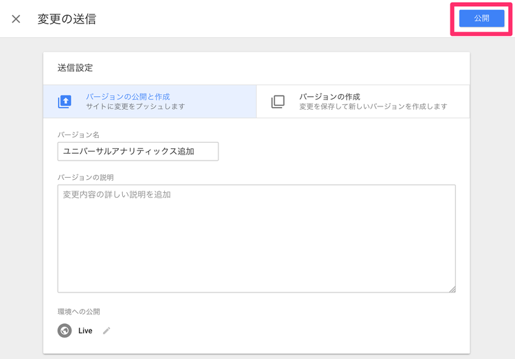 タグの公開2
