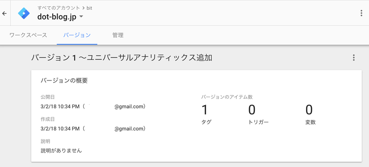 タグの公開完了