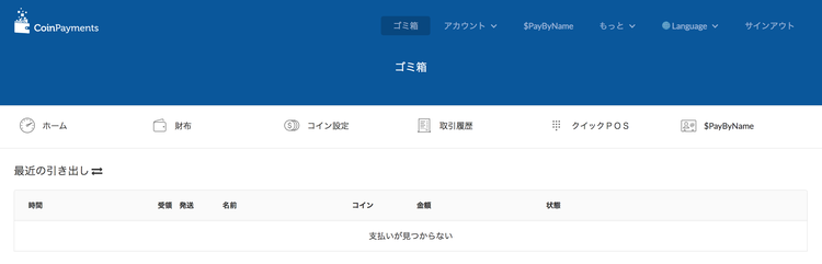 Coinpayments 日本語表記事例