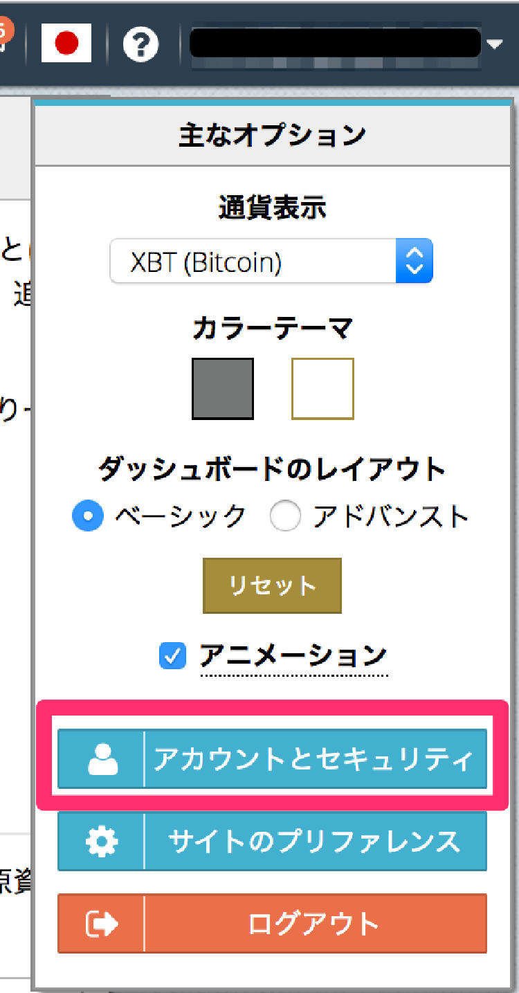 アカウントとセキュリティーへ移動