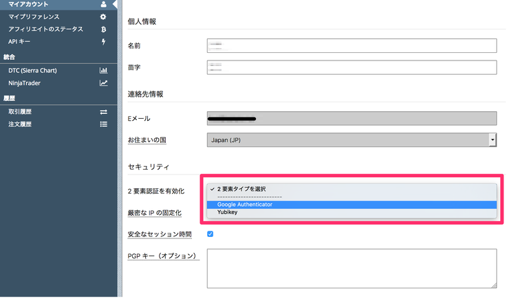 BitMEX 2段階認証登録画面