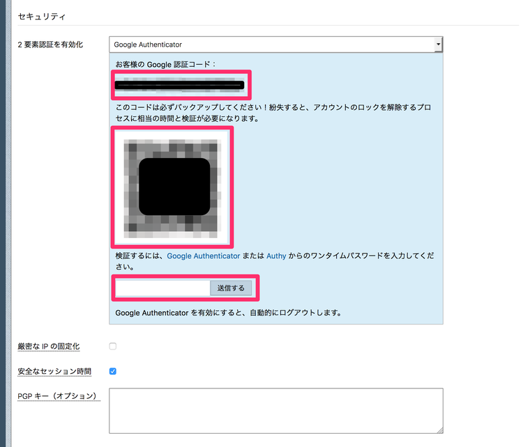 BitMEX 2段階認証登録コード