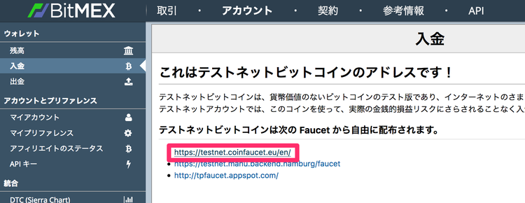 テストネット用の無料ビットコイン配布サイトへ移動
