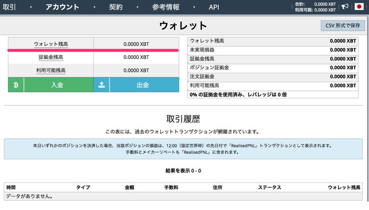 BitMEX テストネットウォレット入金なし