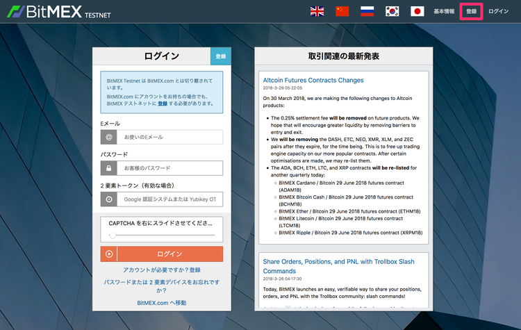 BitMEX テストネットの新規登録
