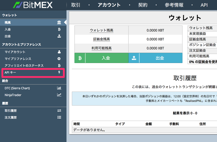 BitMEX テストネットAPIキーページに遷移