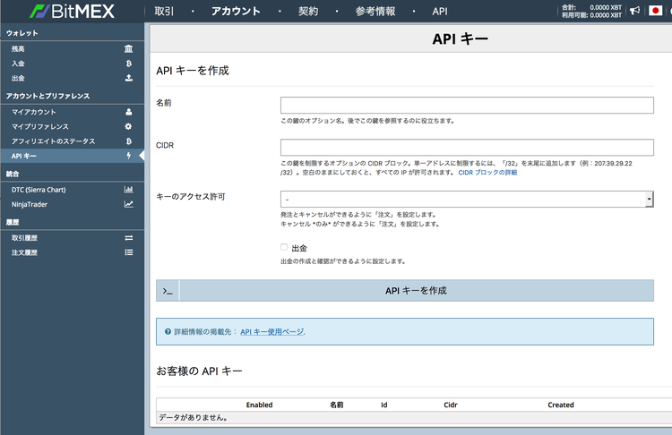 BitMEX テストネットAPIキーページ