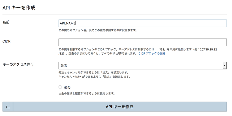 BitMEX テストネットAPIキー入力内容