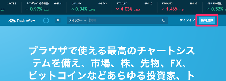TradingView 公式サイト