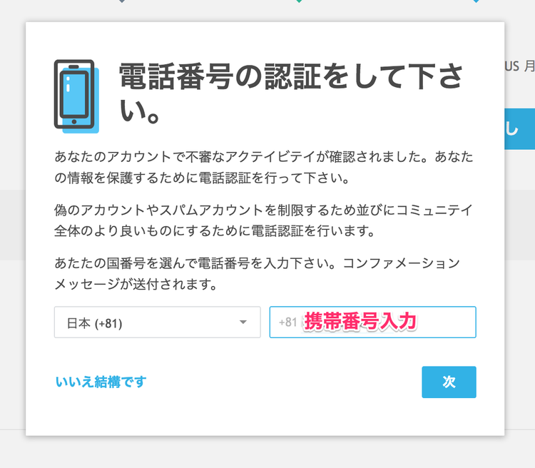 TradingView PRO版のSMS認証の送信
