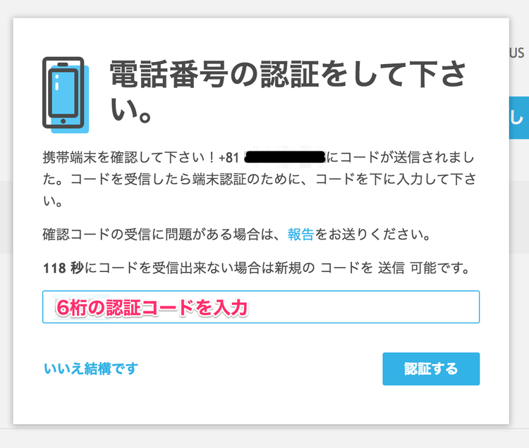 TradingView PRO版のSMS認証の入力