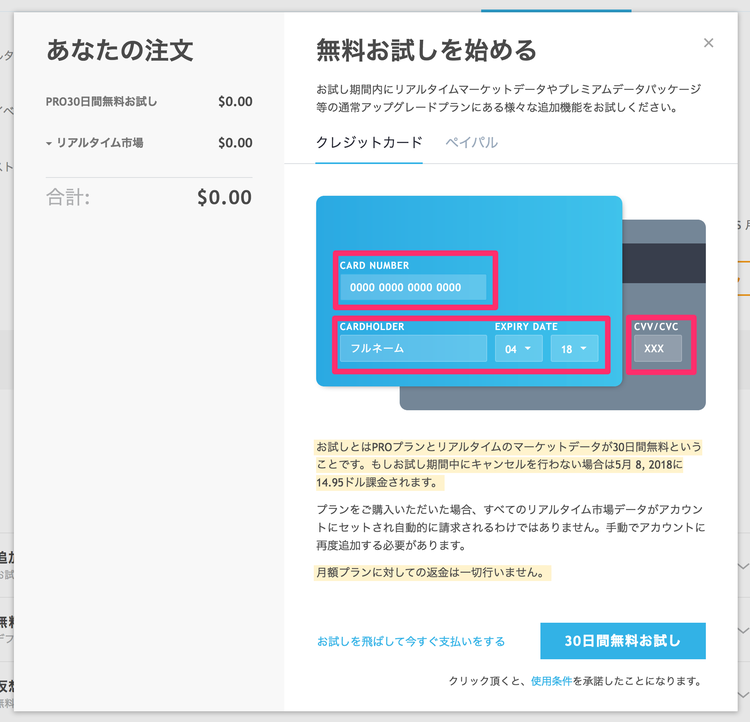 TradingView PRO版 クレジットカードの登録