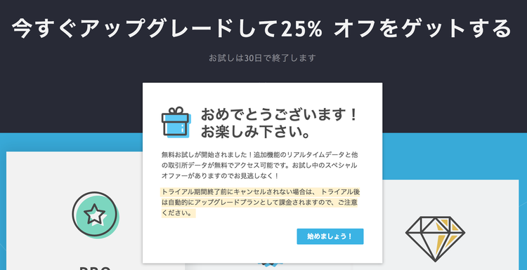 TradingView PRO版 登録完了