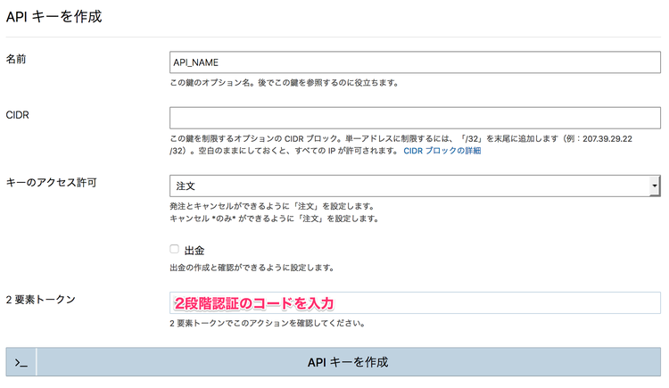 BitMEX APIキー入力内容