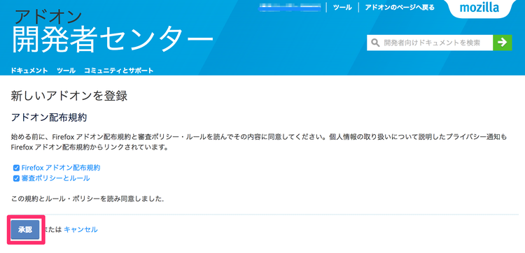 規約の承認