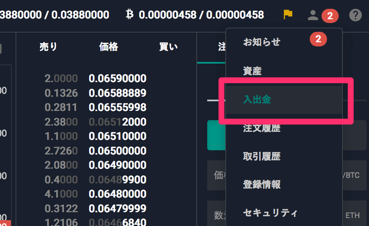 bitbank 入出金ページの選択