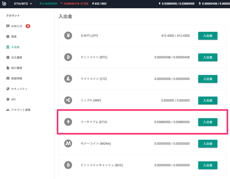 bitbank ETH 入出金ページの選択