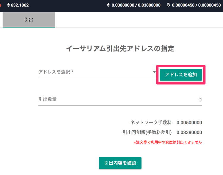 bitbank ETH 送金先アドレスの追加