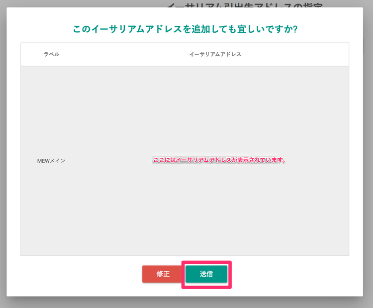 bitbank ETH 追加する送金先アドレスの決定