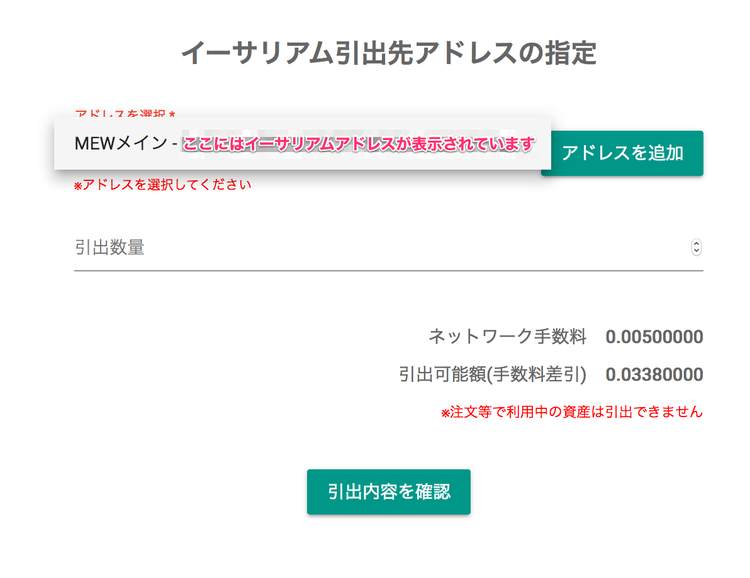 bitbank ETH 送金先アドレスの選択