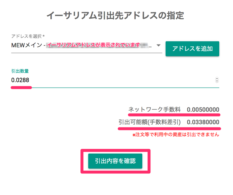 bitbank ETH 引き出し数量の決定