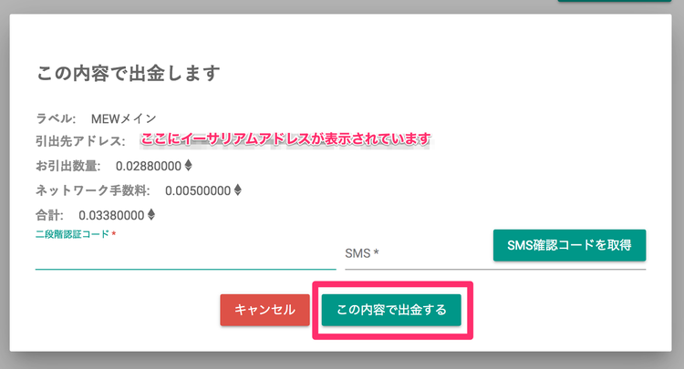 bitbank ETH 出金申請