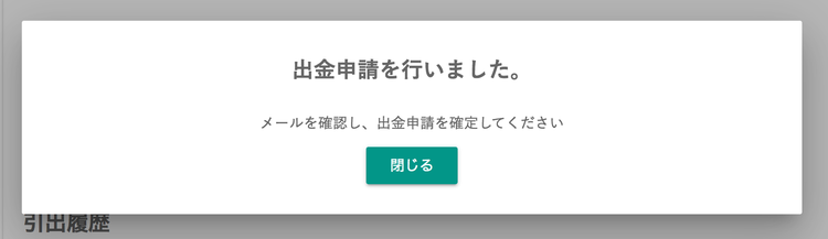 bitbank ETH 出金申請完了