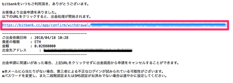 bitbank ETH メール認証