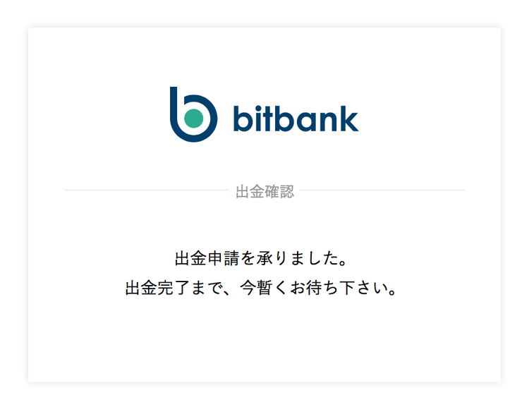 bitbank ETH メール認証の完了