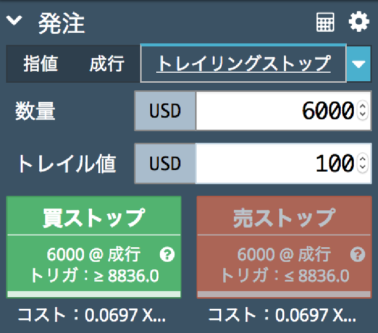 BitMEX トレイリングストップ