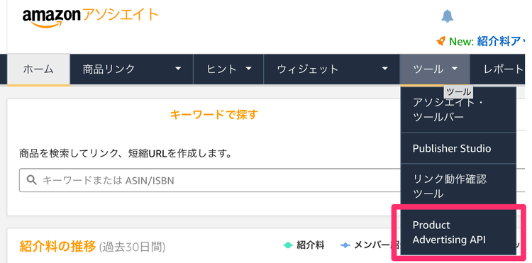 Amazon Product Advertising API ページにアクセス