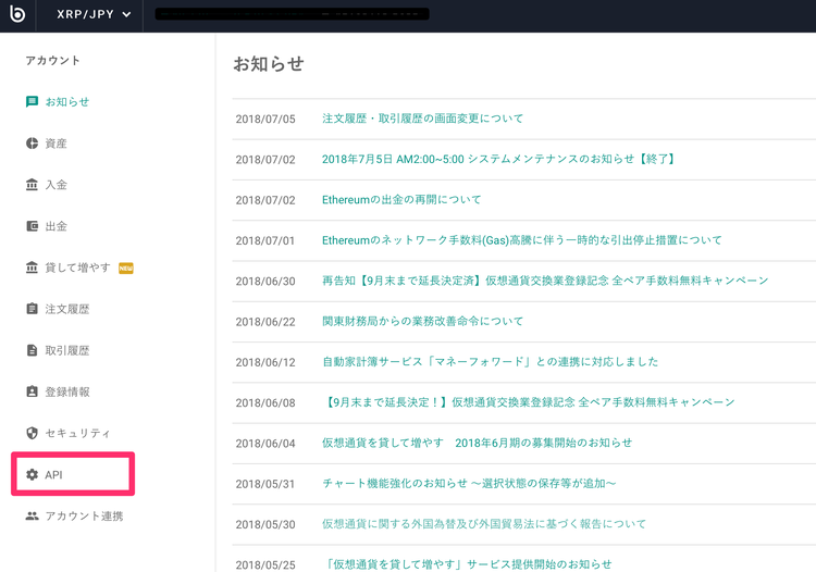 bitbank API メニュー
