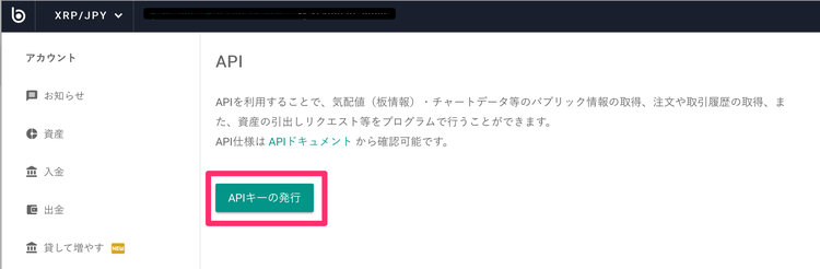 bitbank API キーの発行