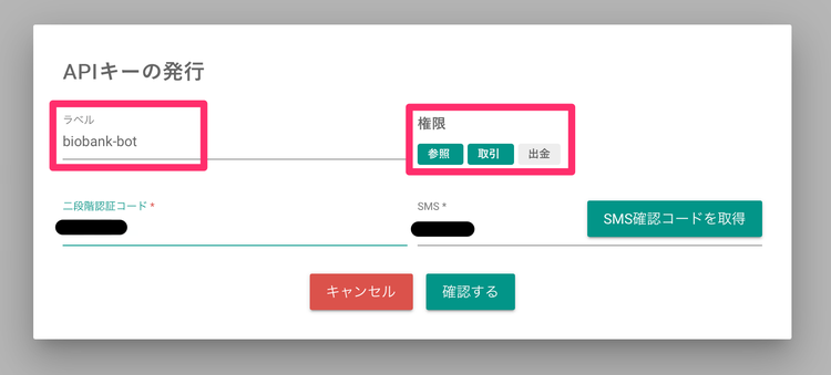 bitbank API キーの発行画面