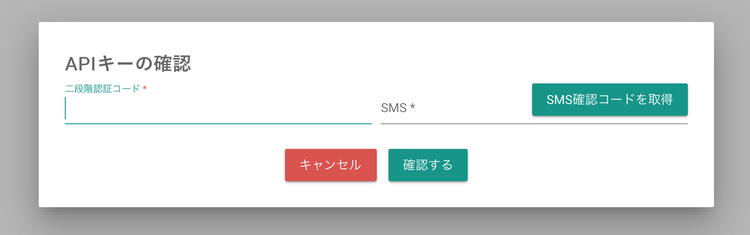bitbank API 認証コードの入力