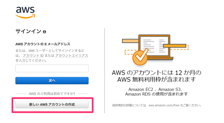 aws Cloud9 新しいアカウントの作成